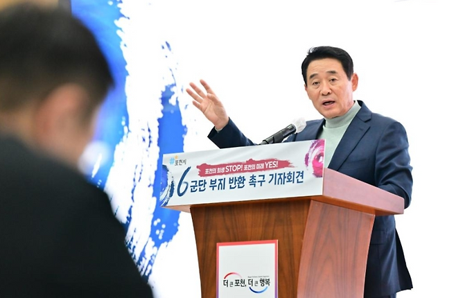 ▲ 백영현 포천시장이 지난해 12월 국방부의 옛 6군단 내 시유지 사용기간 연장 거부와 함께 신속한 부지 반환을 촉구하고 있다.