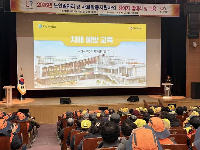 서산시는 2월 11일 문화회관에서 '2026년 시니어일자리 발대식 및 전달교육'을 열고 올 한 해 노인일자리 사업의 본격적인 출발을 알렸다.(사진=서산시 제공)