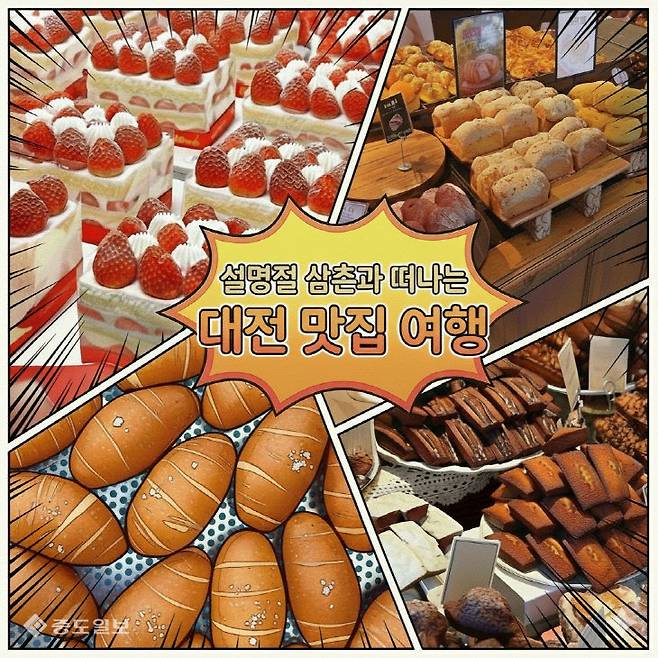 설 명절 대전 삼촌이 조카들을 데리고 대전 맛집 투어를 떠나려 한다. 삼촌의 머리 속에는 어떤 맛이 숨어 있을까(제미나이Ai 생성 이미지) 금상진 기자. 이미지 원본 : 캘리포니아베이커리,성심당,한스브레드,몽심 인스타그램