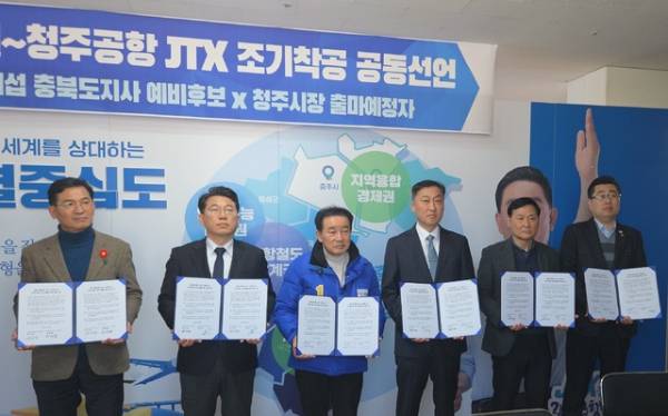 12일 송기섭(왼쪽 세 번째) 충북지사 예비후보와 청주시장 출마 예정자들이 'JTX 조기착공' 공동선언문에 서명한 뒤 기념사진을 찍고 있다. /송기섭 예비후보 제공