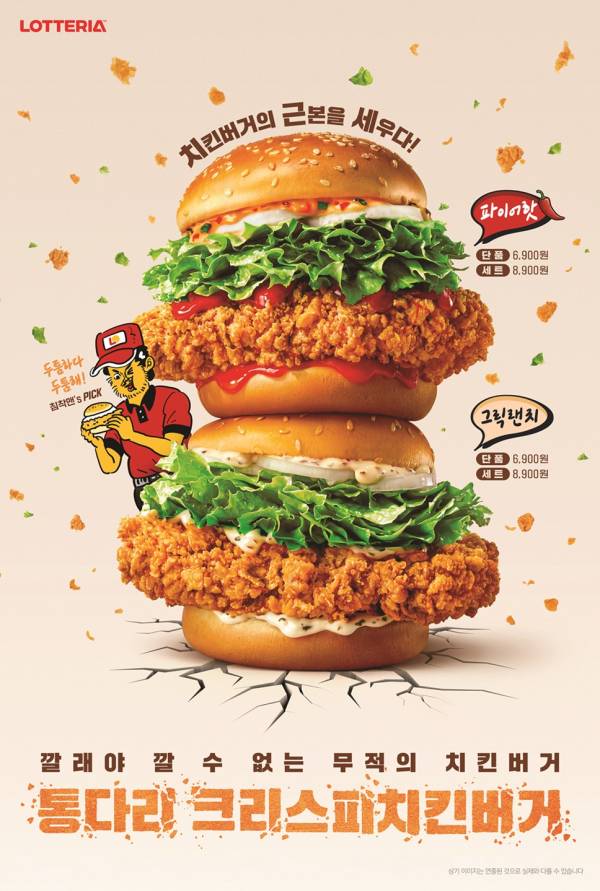 롯데리아 통다리 크리스피치킨버거. [사진=롯데GRS]
