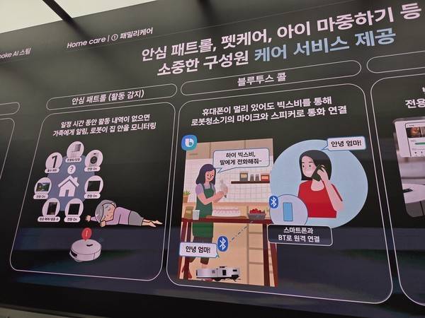 2026년형 비스포크 AI 스팀 로봇청소기의 홈케어 기능. 사진=신혜영 이코노믹리뷰 기자
