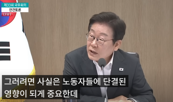 지난해 여름 국무회의에서 발언하는 이재명 대통령 - 유튜브 화면 갈무리
