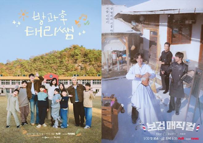 '방과후 태리쌤'(왼쪽)과 '보검 매직컬' 포스터(사진=tvN)