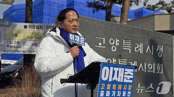 12일 경기 고양시청 앞에서 이재준 전 고양시장이 출마 선언을 위한 기자회견을 열고 출마의 변을 밝히고 있다. /박대준 기자. (재판매 및 DB금지)