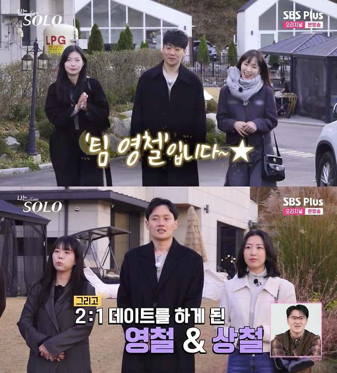 ⓒENA, SBS Plus '나는 솔로'