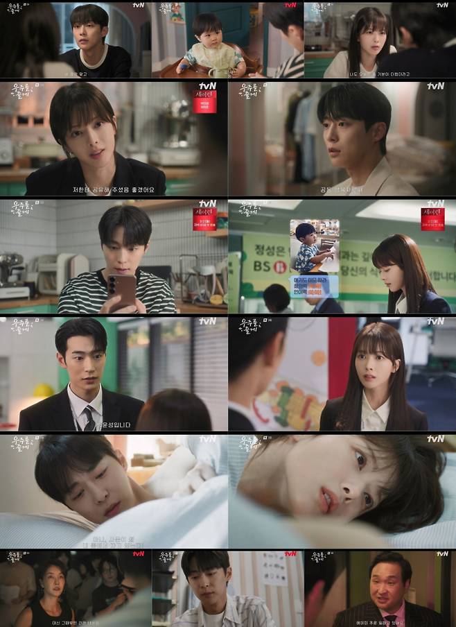 ‘우주를 줄게’ 동침 엔딩 (사진=tvN)