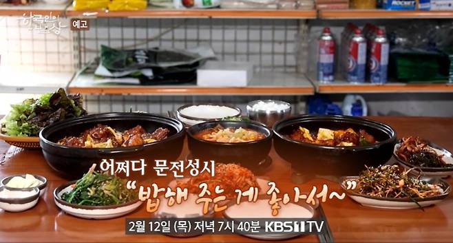'한국인의 밥상' 순천 보리밥·오리무탕·김제 제육볶음·당진 낙지칼국수