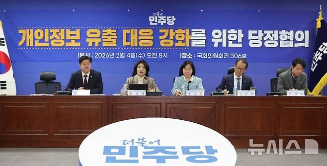 한정애 민주당 정책위의장, 개인정보보호위원회 당정협의 발언. /뉴시스