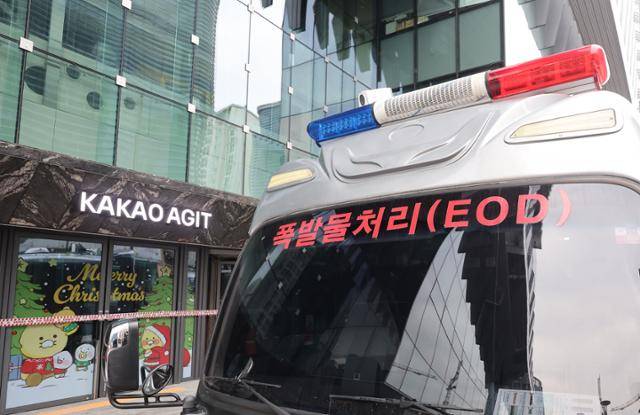 지난해 12월 15일 경기 성남시 분당구 카카오 판교아지트 건물에 폭파 협박이 있었다는 회사 측 신고가 접수돼 경찰과 군이 수색에 나섰다. 성남=연합뉴스