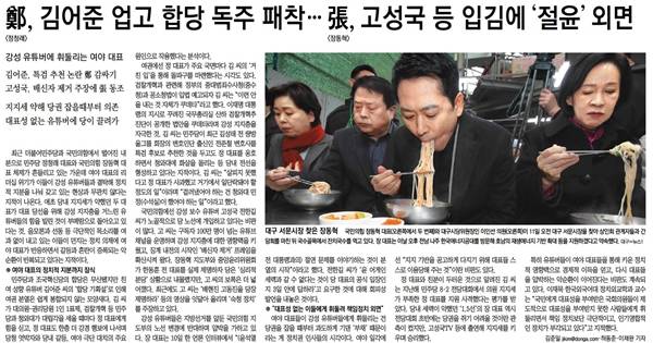 ▲ 12일자 동아일보 정치면 기사