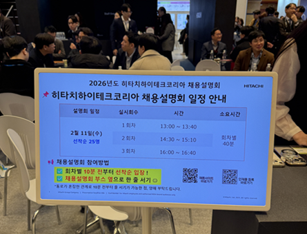 히타치 하이테크 부스 앞에 채용설명회 일정이 안내돼 있다. [안서진 기자]
