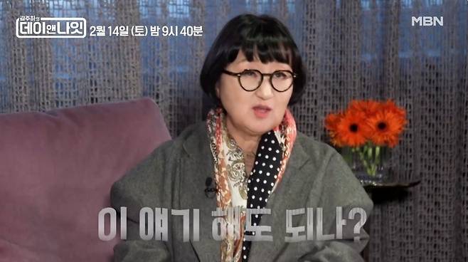 MBN ‘김주하의 데이앤나잇’ 예고편 캡처