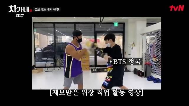 tvN ‘차가네’ 캡처