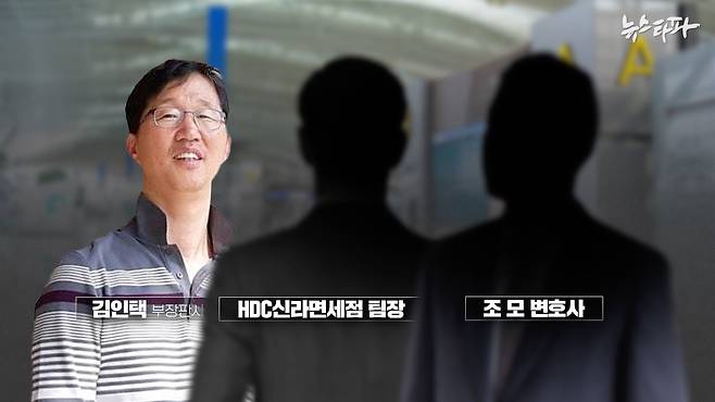 ▲지난해 2월, 김인택 부장판사가 면세점 황 모 팀장, 그리고 황 모 팀장의 변호사가 일본 히로시마 여행을 함께 다녀온 사실이 새롭게 확인됐다.