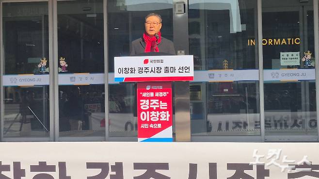 이창화(61) 전 한국보훈복지의료공단 상임감사가 경주시청 현관 앞에서 기자회견을 열고 경주시장 출마를 선언하고 있다. 문석준 기자