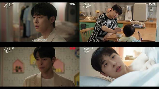 tvN 수목드라마 ‘우주를 줄게’ 방송 화면 캡처