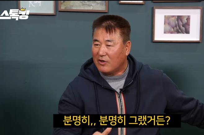정명원 전 코치. /사진=스톡킹 캡처