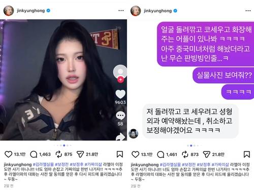 방송인 홍진경이 딸(왼쪽)과 나눈 대화 캡처 [인스타그램 앱 캡처. 재판매 및 DB 금지]