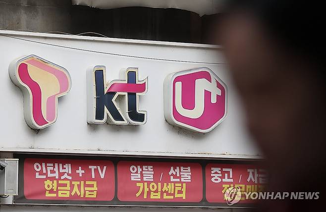 통신3사 로고. [연합뉴스 자료사진]