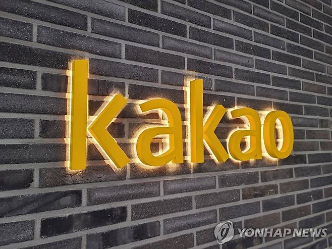 카카오 [연합뉴스 자료사진]