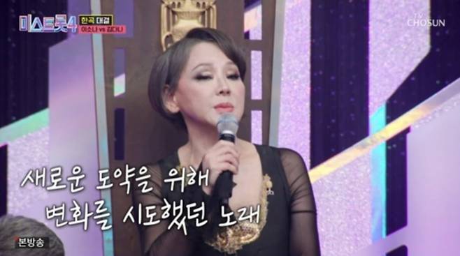 사진=TV조선 예능 프로그램 '미스트롯4'