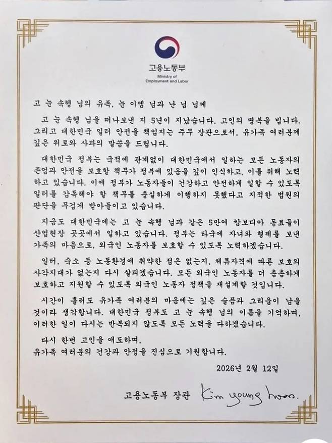 ▲ 김영훈 고용노동부 장관이 속헹씨 유족 측에 전달한 사과 서한/사진제공=유족 측 법률대리인