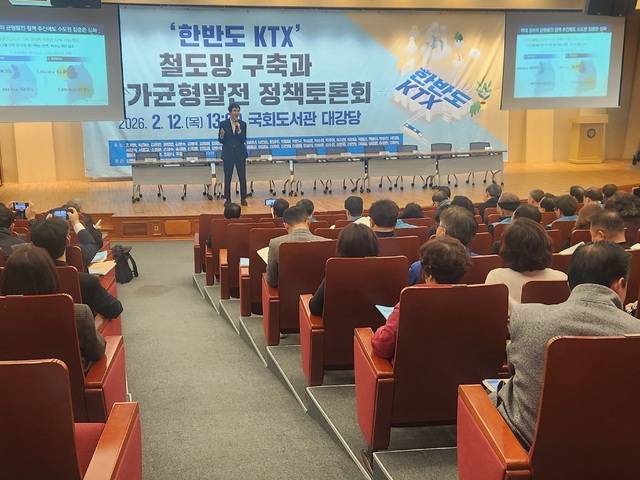 12일 국회도서관 대강당에서 열린 ‘한반도 KTX 철도망 구축과 국가균형성장’ 정책토론회 모습./이준서 기자