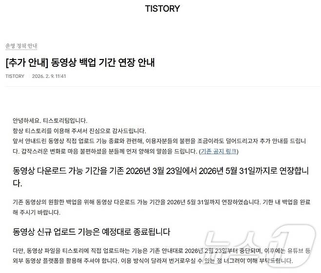 (티스토리 공지사항 갈무리)
