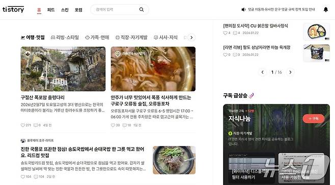 (티스토리 홈 화면 갈무리)