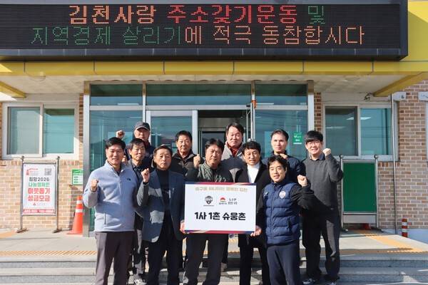 김천상무 '1사 1촌 슈웅촌' 지정식. /사진=김천시민프로축구단 제공