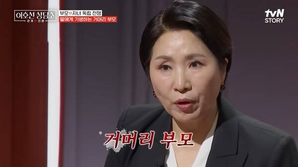 ⓒtvN STORY '이호선 상담소' 방송 캡처