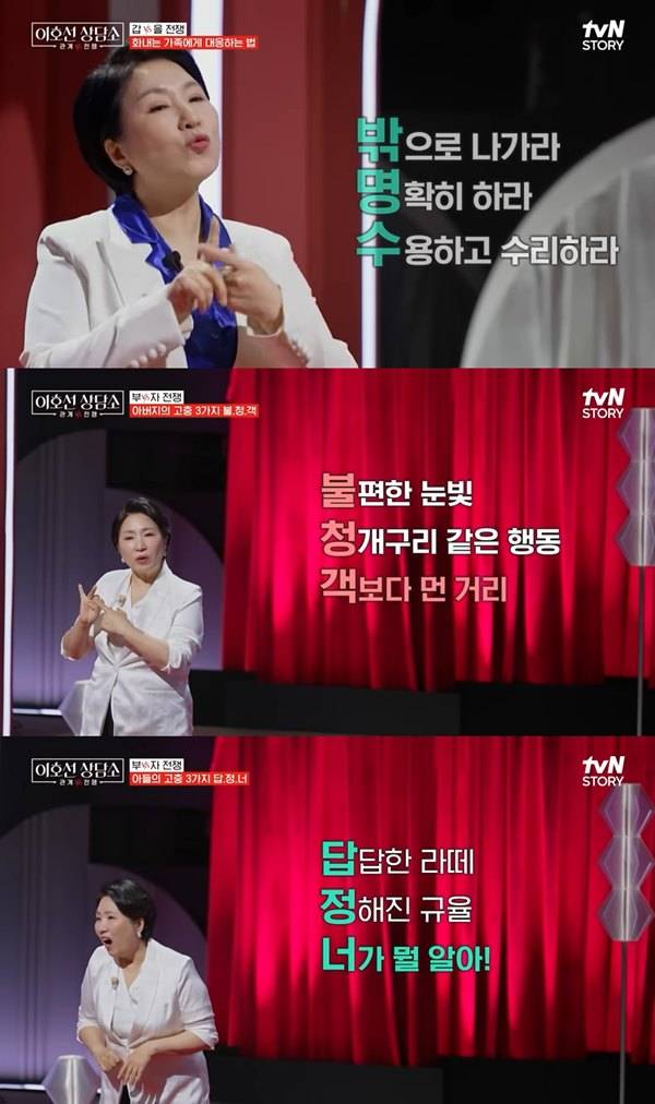 ⓒtvN STORY '이호선 상담소' 방송 캡처