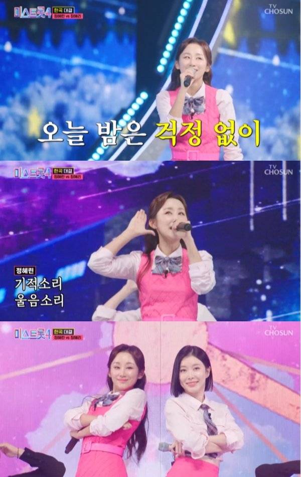 ⓒTV조선 '미스트롯4' 방송 캡처