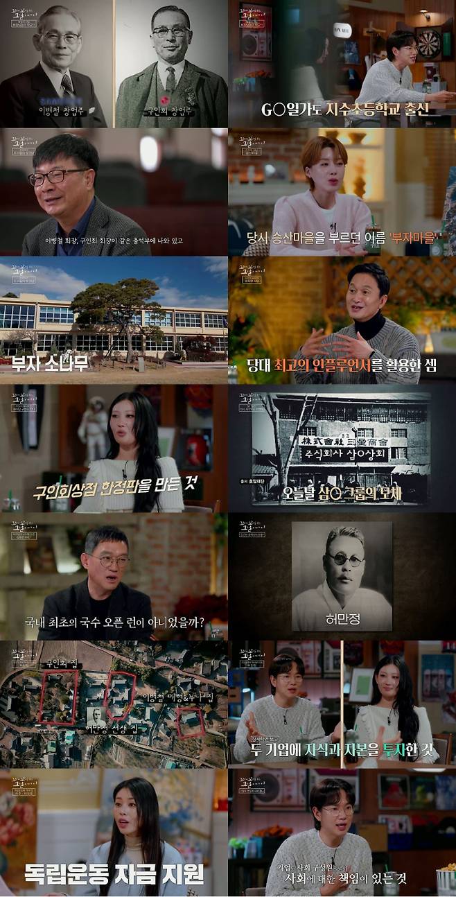 SBS ‘꼬꼬무’는 진주 승산마을과 지수초등학교를 공통 분모로 삼성 이병철, LG 구인회, GS 허만정 등 한국 대표 기업 창업주들의 성장 배경과 기업가정신을 조명하며, 공동체 중심 가치와 교육·협력 문화가 글로벌 기업 탄생의 토대가 됐음을 보여줬다. 방송에서 이사배는 힘든 시절 어머니의 조언을 떠올리며 창업주들의 끈기에 공감했고, 서동주는 국가와 사회를 먼저 생각한 정신이 결국 부로 이어졌다는 점에 감동을 드러냈다. 특히 세 창업주가 서로 투자와 협력으로 성장한 관계, 그리고 약 300명 이상의 기업가를 배출한 지역적·교육적 환경이 강조됐으며, 현재 지수초는 K기업가정신센터로 재탄생해 그 정신을 이어가고 있음을 전했다. ‘꼬꼬무’ 진주 지수초 (사진=SBS '꼬꼬무')