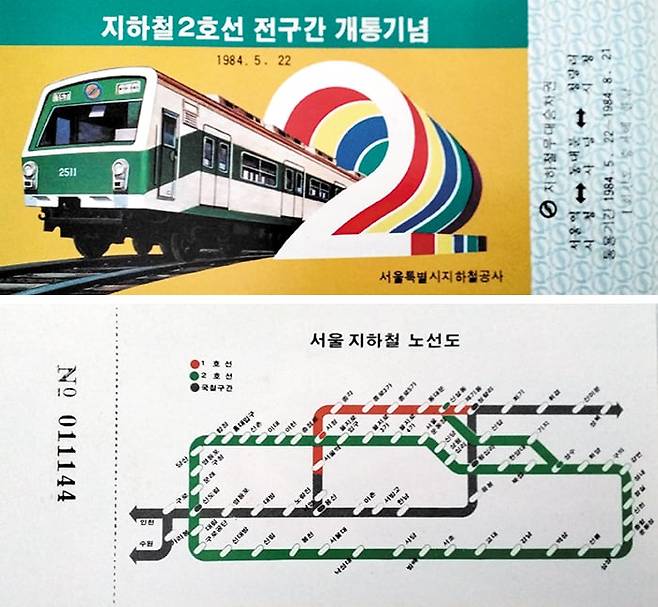 1984년 5월 지하철 2호선 전 구간 개통 기념식 관계자들에게 지급됐던 기념 승차권(위). 뒷면에 그려진 노선도는 1·2호선과 국철뿐이어서 지금보다 훨씬 단순한 모습이다. /최광익씨