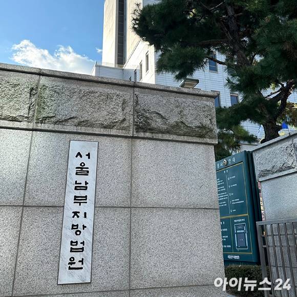 '밀양 여중생 집단성폭행' 사건 가해자의 신상을 무단으로 공개한 유튜브 '나락보관소'의 운영자가 1심 징역형 판결에 불복해 항소했다. 사진은 서울남부지방법원 전경. [사진=신수정 기자]