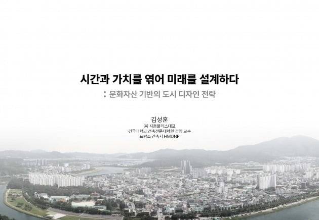 2025년 11월 2025년 밀양문화유산 국제컨퍼런스에서 필자가 발표한 [시간과 가치를 엮어 미래를 설계하다]