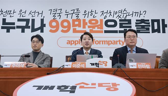 이준석 개혁신당 대표가 2일 국회에서 열린 최고위원회의에 참석해 발언하고 있다. [연합]