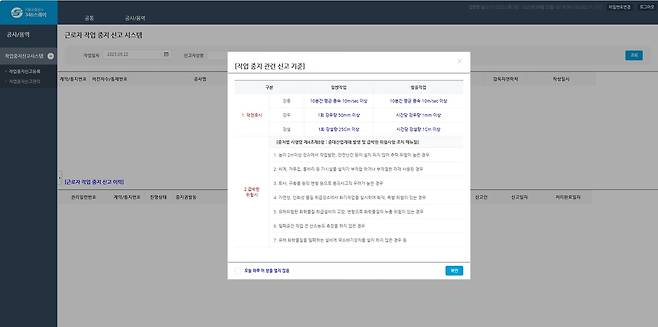 ‘작업중지 관리 기준’이라는 제목의 표가 삽입된 컴퓨터 화면 사진이다. 표는 ‘구분’, ‘선행 조치 기준’과 ‘후속 조치 기준’으로 구성되어 있다.