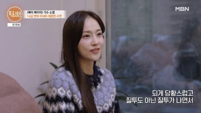 MBN ‘특종세상’ 캡처