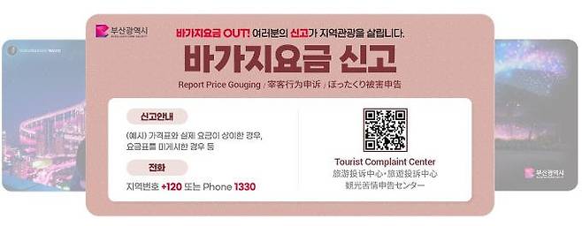 BTS 공연 앞두고 10배 폭등…부산시, 숙박업소 바가지요금 현장점검