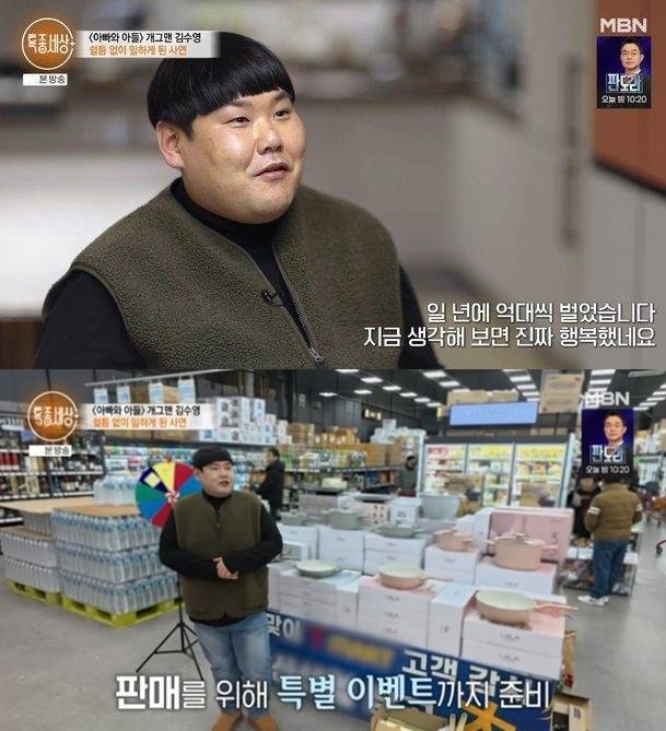 생활용품 판매원으로 변신한 김수영. 사진 ㅣMBN