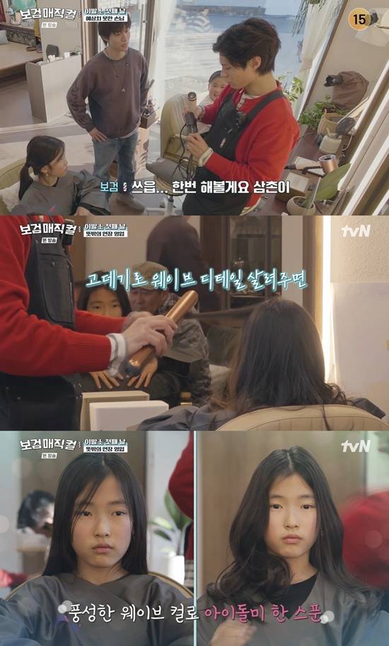 tvN '보검매직컬'