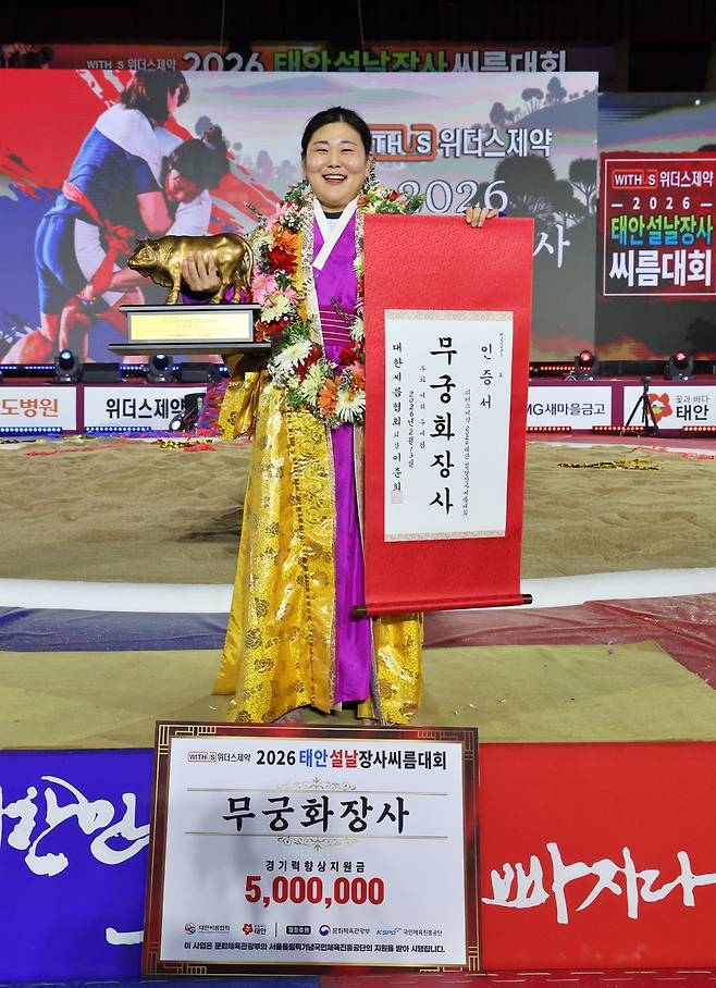 무궁화장사 김하윤 대한씨름협회 제공