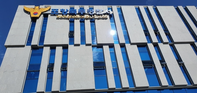 ▲ 포항북부경찰서.