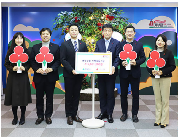 2010년부터 이어져 온 현대건설의 '사랑나눔기금' 사진=연합뉴스