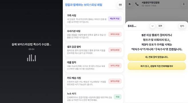 피싱 체험 프로그램 화면.