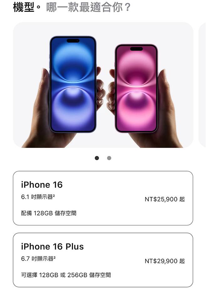 대만 애플 공식 홈페이지에서 아이폰 16을 2만 5900달러에 판매하고 있다. 사진 | 애플 타이완