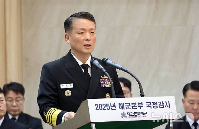 지난해 10월 국정감사에서 발언하는 강동길 해군참모총장. 국방부는 13일 계엄 관여 의혹으로 직무에서 배제되었다고 발표했다./뉴시스